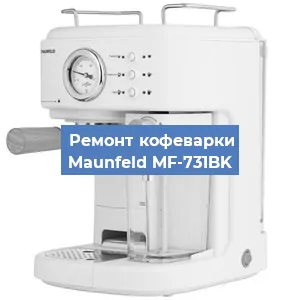 Замена дренажного клапана на кофемашине Maunfeld MF-731BK в Волгограде